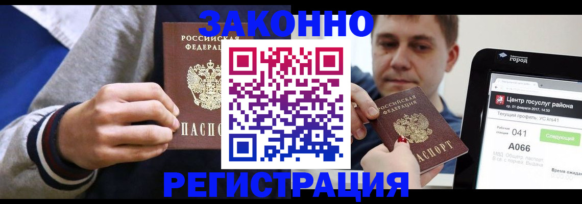 купить прописку в Учалы