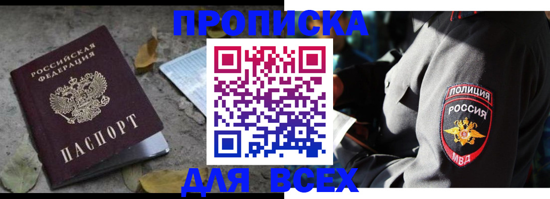 купить прописку в Учалы