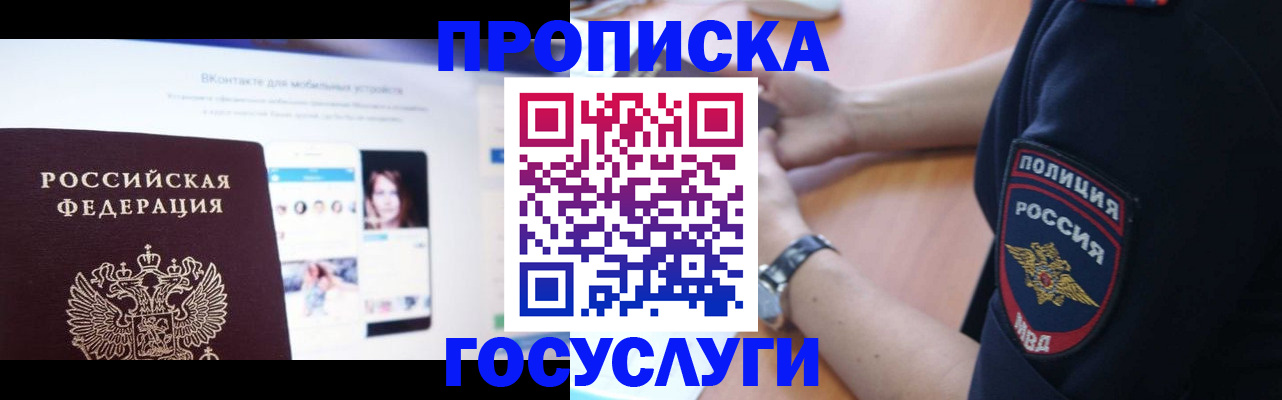 временная регистрация для школы в Учалы