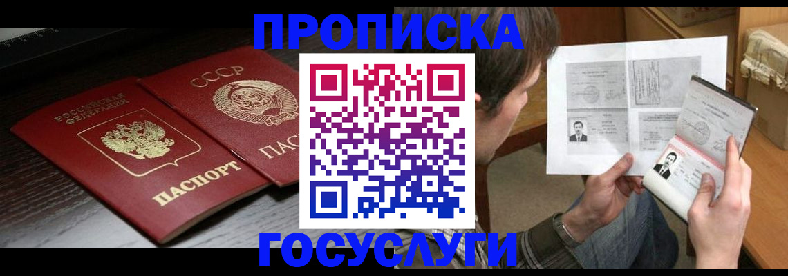 прописка для военкомата в Учалы