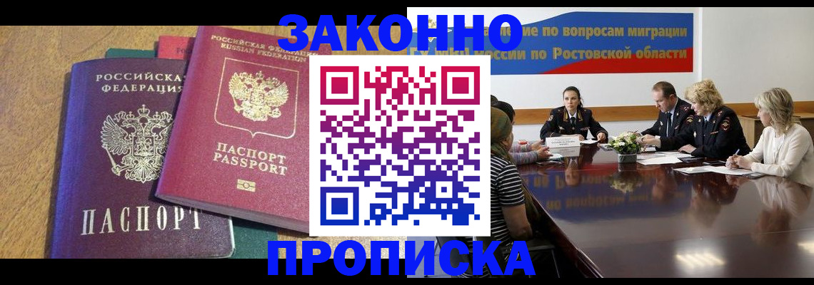 временная регистрация купить в Учалы