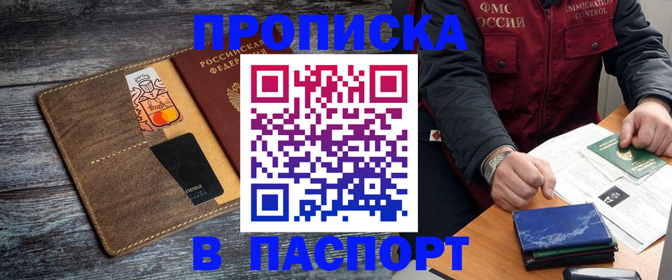 прописка гарантия в Учалы